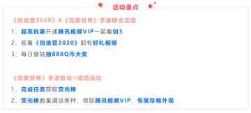 《完美世界》手游 X《创造营2020》会员合作正式开启