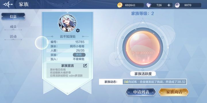 二级家族收人了截图