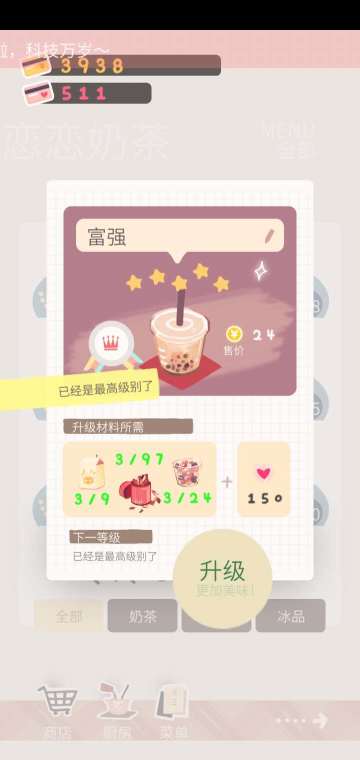 奶茶店开店手册