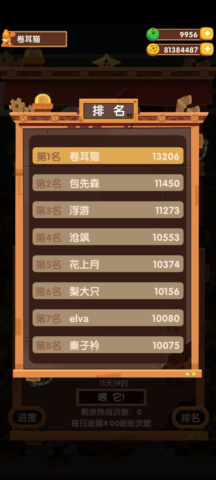 趁半夜没人偷个榜截图