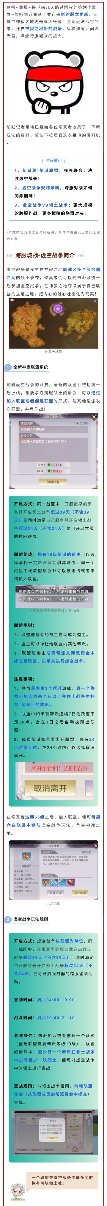 【新版本首曝】帮派联盟跨服夺城，虚空战争神寂问鼎！