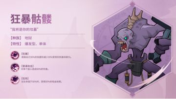 【加德尔魔灵档案】-狂暴骷髅