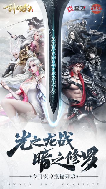 《剑与契约》今日震撼首发，全民抓BOSS