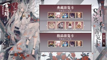 【阴阳师：百闻牌】S4赛季游览卡前瞻