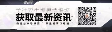 【情报姬双生攻略组】献给爱丽丝泳装活动攻略