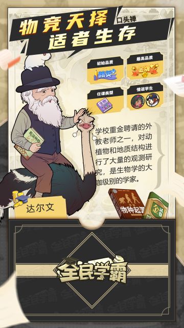 《全民学霸》老师档案丨达尔文