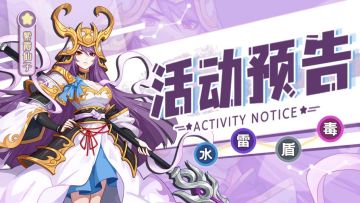 活动预告 | 《萌将风云》5月31日至6月6日部分精彩活动预告