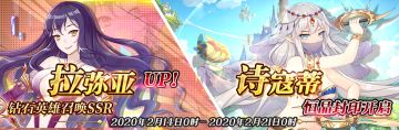 限时英雄召唤SSR【拉弥亚】up、限时SSR【诗寇蒂】恒晶封印开启！