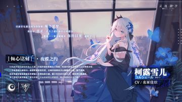 （已开奖）柯露雪儿[倾心铭刻]系列时装【夜蝶之约】（内含抽奖活动）