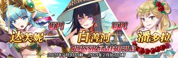 限时SSR【潘多拉】、【达芙妮】、【白善河】恒晶封印开启！