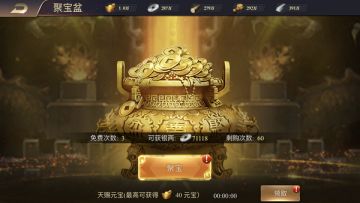 《攻城三国志》一天一聚宝 换你银两满钵