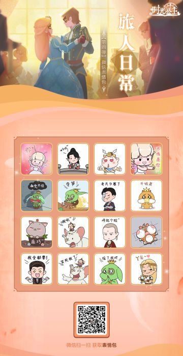 时光公主表情包