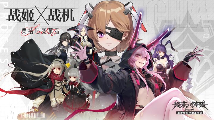 《终末阵线:伊诺贝塔》全渠道预约正式开启截图