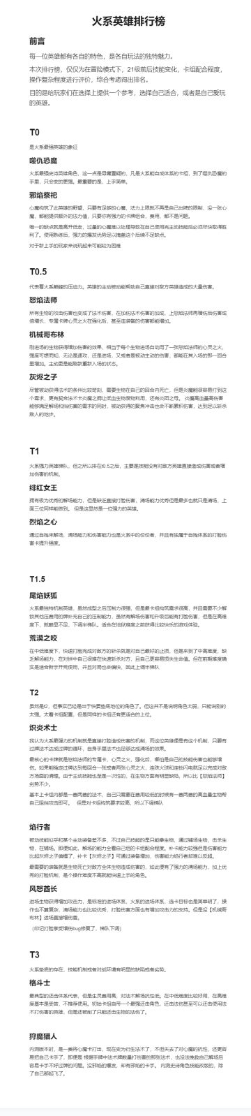 【秘境攻略】火系英雄梯度参考表