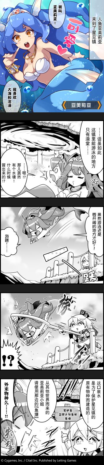 【弹射小世界】第34话 亚美莉亚想要游泳