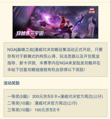 【转自NGA】【漫威对决】[获奖公布]《漫威对决》S10赛季巅峰对决攻略征集获奖名单！
