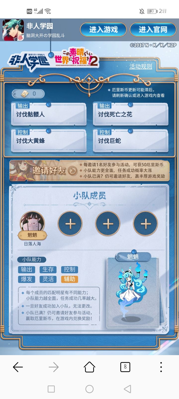 联动组队，我是辅助截图