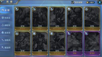 【攻略】王朝课堂——英雄信息大全