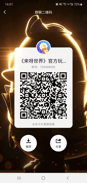 《来呀世界》马上测试了，还等啥呢，快上车