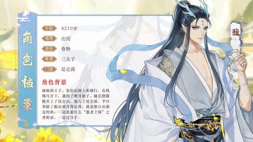 【新角色情报】昆仑派三太子——珑 角色档案