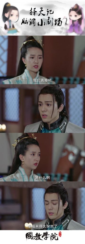 择天记脑洞小剧场之幸福来得太突然