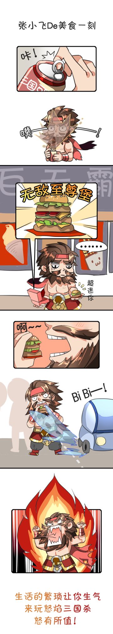 【六一儿童节】张小飞De美食一刻