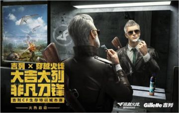 吉列CF生存特训城市赛开启 上海成都等你来战！