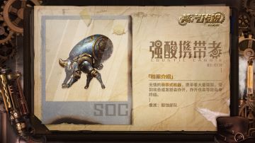 【怪物图鉴】SOC Ⅲ-酸蚀部队