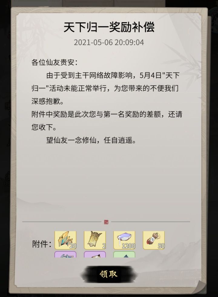 终于发补偿了截图