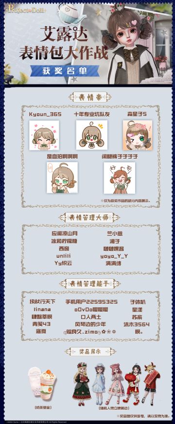 【Project Doll】「艾露达的表情包大作战」活动结果公示