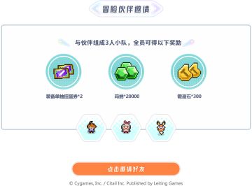 组队邀请专用帖！在这里找到小伙伴一起相约星见镇吧~