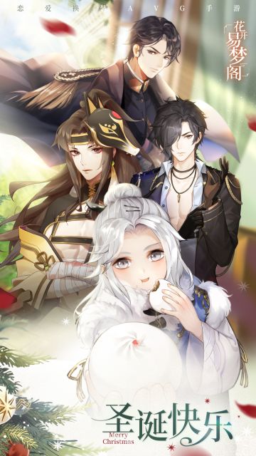 【获奖名单公布】【送周边活动】圣诞老爷爷来袭，节日快乐~