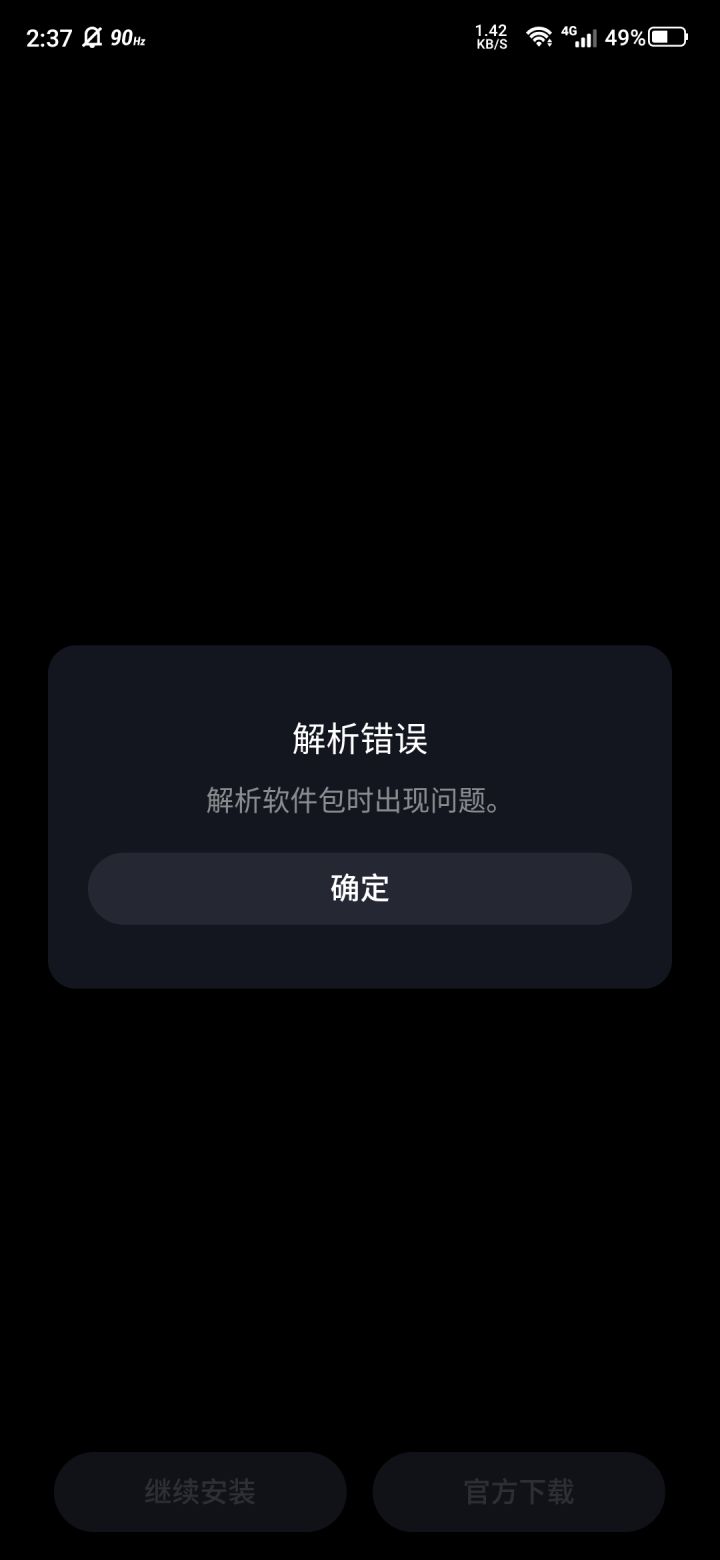 怎么回事,更新三次了还是解析包错误截图