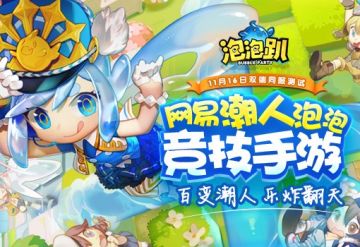 泡泡都市11月16日即将开放，悄咪咪塞你一份道具使用指南