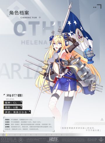 【OTHILA资料库】「海伦娜」角色介绍