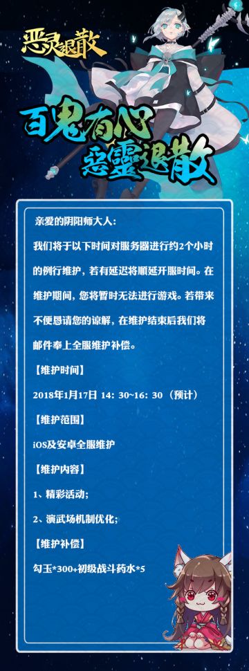 【公告】1月17日例行维护公告