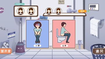 系统介绍13-厕所系统