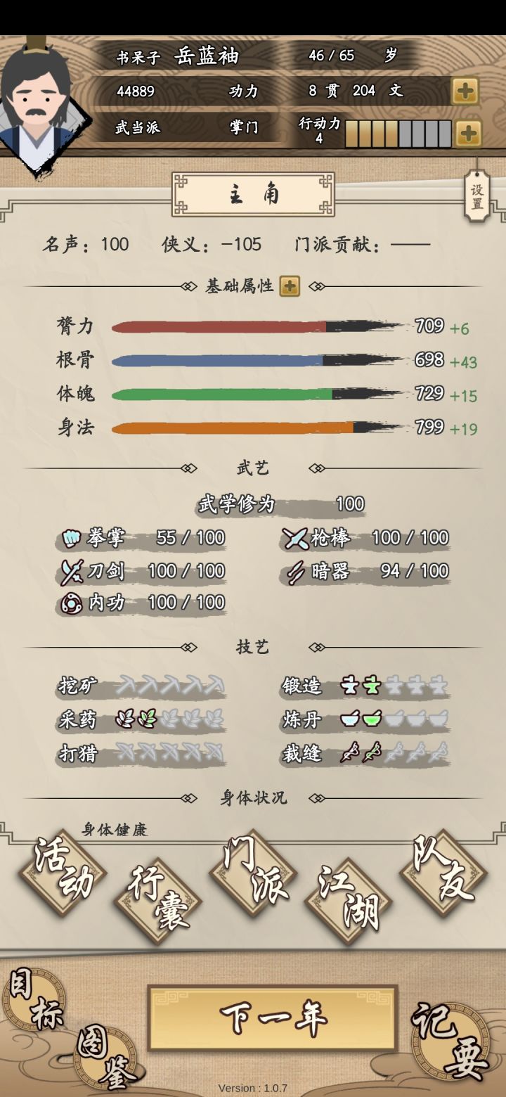 -105的侠义,出bug了截图