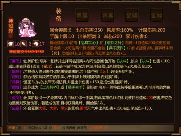 闯关杀武将“貂蝉”讨论贴