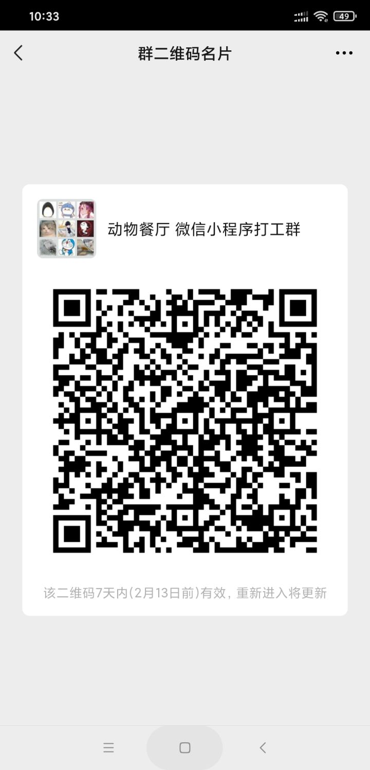 微信小程序的小伙伴集合啦!截图