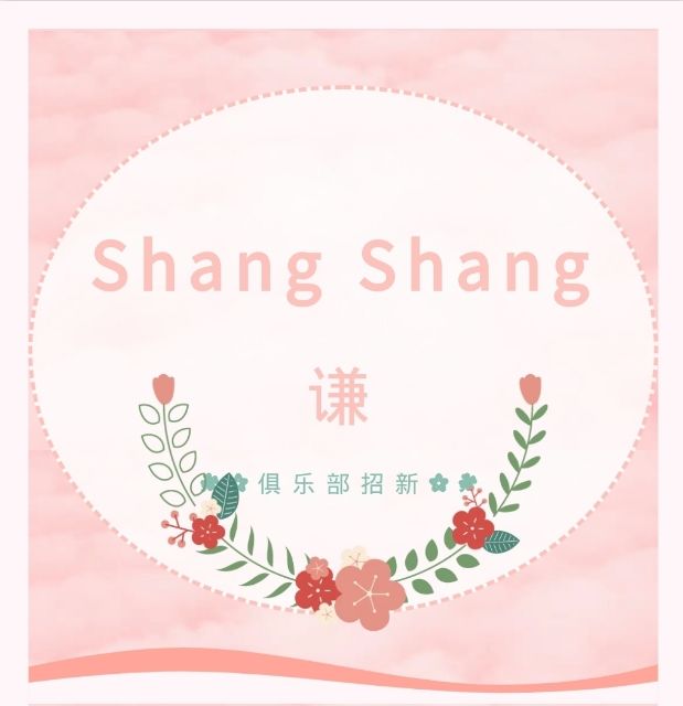 Shang Shang谦 3个至尊俱乐部 召集令截图