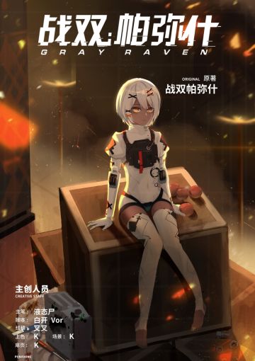 【官方全彩漫画】外篇·永驰王座（下篇）