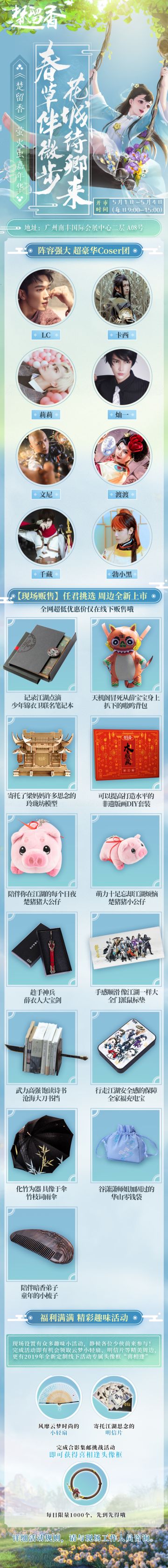 广州的少侠集结啦！喜相逢头像框，超帅男子天团等你哦