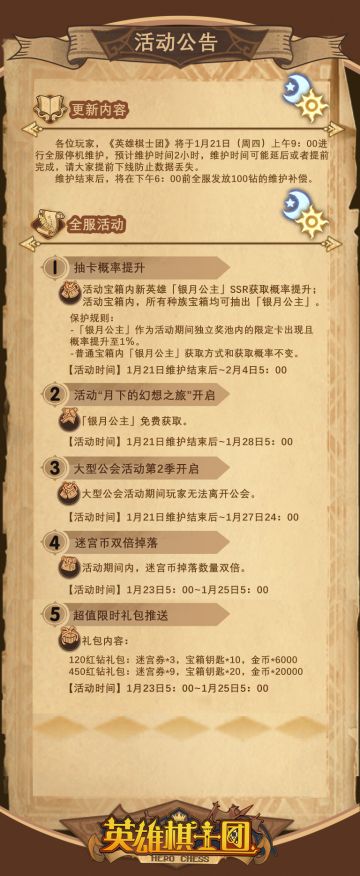 1月18日活动公告