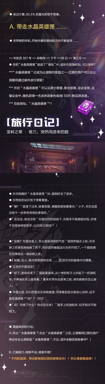 【旅行日记】龙岭之章 · 卷三：突然闯进来的胧