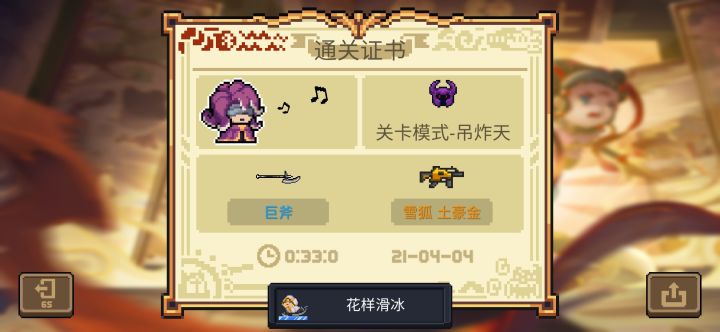 好耶,没被砸中截图