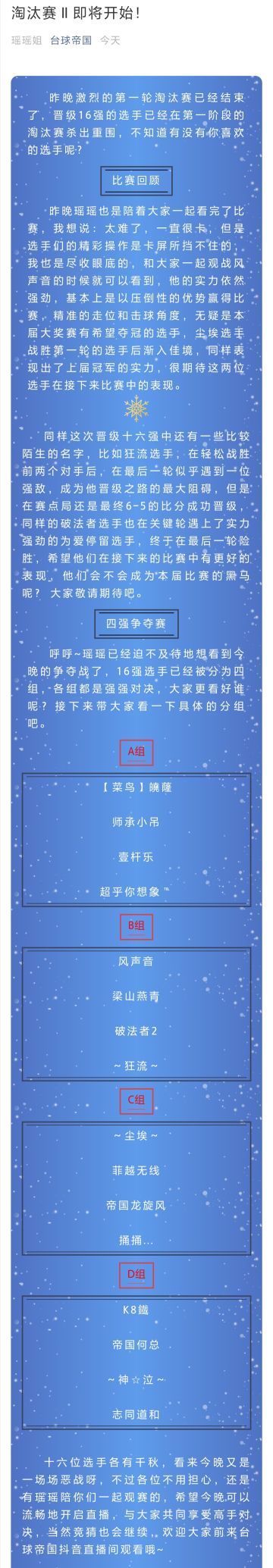 【淘汰赛Ⅱ即将开始】