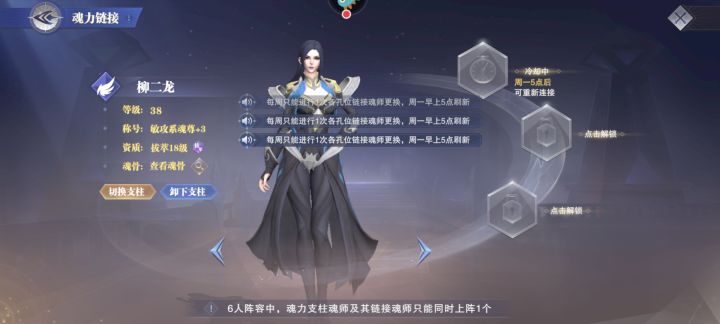 魂力链接坑人的吧?截图