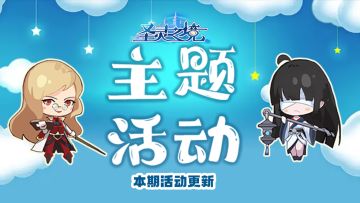 《圣灵之境》【主题活动】大雪主题活动预告