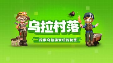 探秘奇异星球乌拉村落，乌拉族祭坛有什么秘密？